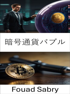 cover image of 暗号通貨バブル